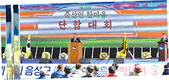 “단합으로 새로운 도약 이루자” 다짐
