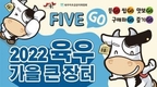 육우자조금, 육우 직거래 가을 큰 장터 열어