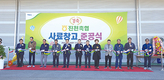 진천축협, 가축시장 부지에 사료창고 신축