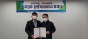 우성양행-아이앤팜, 사업다각화 업무협약 체결