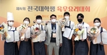 육우자조금, 제4회 전국 대학생 육우요리대회 성료