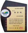 고려비엔피, 예산군 지방세 모범납세자 표창