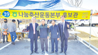 충남세종농협, 나눔축산운동 동참 홍보