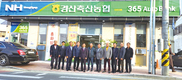 경산축협 자인지점, 노후화 벗고 신축개점