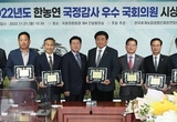 “심도있는 농정 점검·건설적 대안 제시 감사”