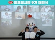 하림 ‘피오봉사단 9기’, ‘하림 유니버스 1기’ 해단식 성료