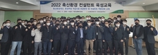 냄새 관리 집중…환경컨설턴트 역량 강화