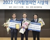 '안양축산농협 ‘2022년 디지털 챔피언’ 수상