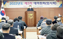 임시대의원회 열고 내년 사업계획 수립