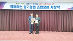 박광진 조합장, ‘함께하는 경기농협 조합장상’ 수상