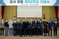 aT, 창립 55주년…