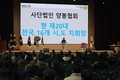 한국양봉협회 전국 시·도지회 정총 소식<경기도지회>