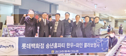 롯데백서 와인과 콜라보 행사로 큰 호응