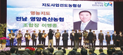 영암축협, 지도사업 선도농협상 영예