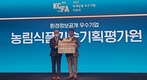 농기평, 2022년 환경정보공개 우수기관에