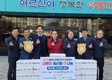 소외계층 어르신 따뜻한 겨울나기 응원