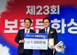 농협중앙회 제23회 보훈문화상 수상