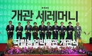 우리 농업 역사와 미래 ‘한눈에’…국립농업박물관 개관