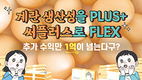 천하제일사료와 함께…따라하고 싶은 고객 성공 스토리