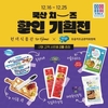 우유자조금, 연말 맞아 ‘국산 치즈 할인전’ 개최