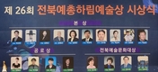 하림, ‘전북예총하림예술상’으로 전북지역 예술인 지원 앞장