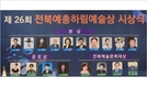 하림, ‘전북예총하림예술상’으로 전북지역 예술인 지원 앞장