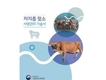농촌진흥청, 저지종 젖소 사양관리 기술서 발간
