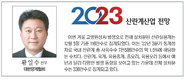 <2023 산란계산업 전망>AI 발병 등 수급 변수 따른 유통상황 혼란서 벗어나야