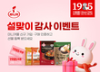 마니커(since 1985), 계묘년 설 맞이 감사 이벤트