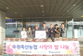 <나눔축산> 수원축협, 쌀 250포 취약계층에 전달