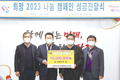 <나눔축산> 당진축협, 희망나눔 성금 1천만원 기탁