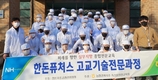 미래 한돈산업 이끌 식육처리 고교반 교육생 배출