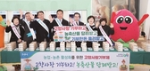 “고향사랑 기부는 농촌 살리는 힘”