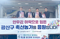 광주축협, 광산구와 한우 소비촉진 행사