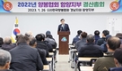 한국양봉협회 함양군지부, 2022년 결산 총회 개최