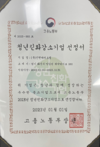 신한바이오켐, 2023년 청년친화 강소기업 선정