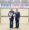 청주축협 상호금융예수금 1조5천억 금자탑