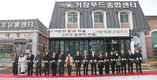 거창축협 ‘푸드종합센터’ 재개장