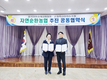축산 순기능 창출…경축순환농업 ‘기치’
