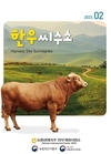 유전능력 재평가에 한우 정액 유형 - 가격 변경