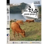 “꾸준한 계획 교배로 개량 목표 달성을”