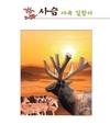 초보양록인 위한 길잡이 ‘가이드 북’ 제작