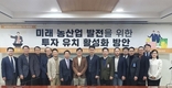 “농축산업, 첨단화 융합…활발한 자본 투자 필수”