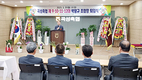 “조합 위기 극복, 성장 역사…새롭게 써나가길”