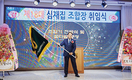 “조합원을 위한 조합으로…신명 바쳐 일할 것”