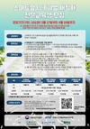 농식품부 ‘스마트팜ICT기업 재직자 전문교육’ 교육생 모집