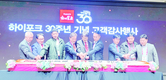 “감사합니다…하이포크와의 행복한 동행”