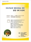 지속가능한 양봉산업 활로 찾는다