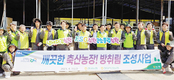 <나눔축산> 축산농가 냄새저감 위한 방취림 조성 지원