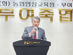 ‘하나 되어 더 큰 부여축협 만들기’ 시동